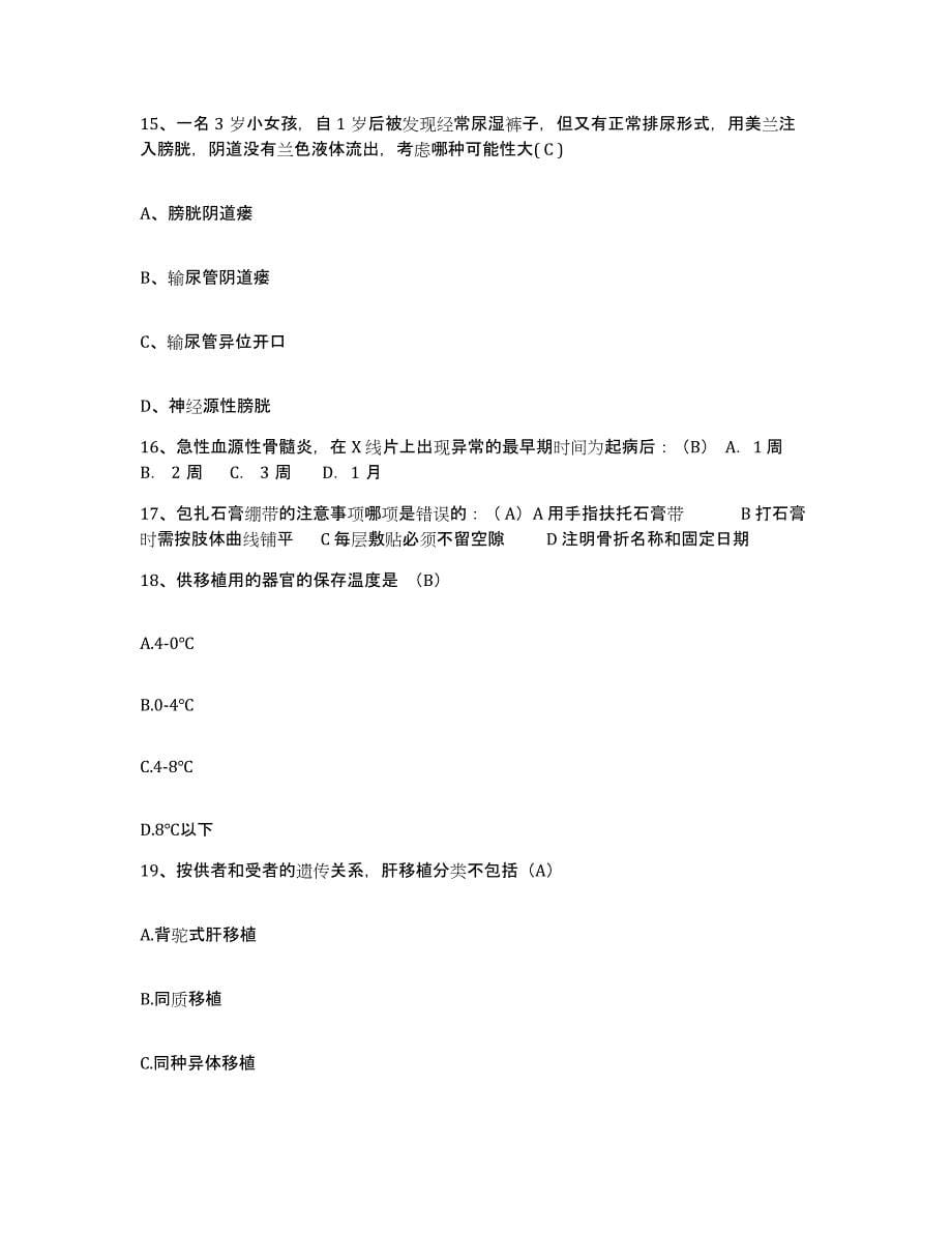 2024年度河北省邯郸市邯郸县医院护士招聘高分通关题型题库附解析答案_第5页