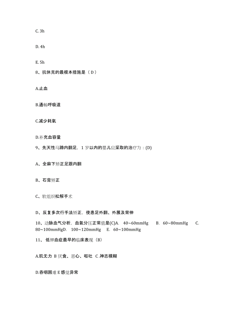 2024年度辽宁省宽甸县宽甸满族自治县第二医院护士招聘押题练习试卷A卷附答案_第3页