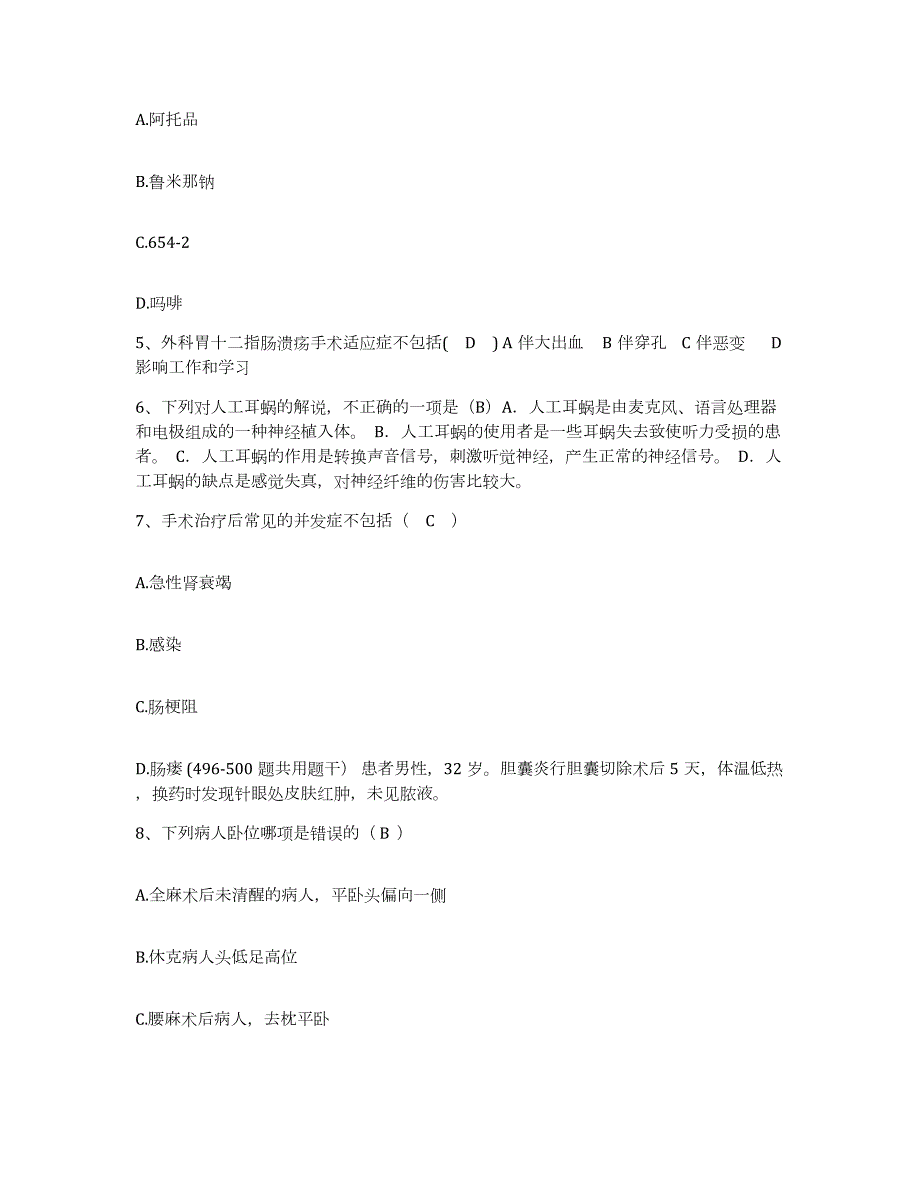 2024年度辽宁省本溪市本溪歪头山铁矿职工医院护士招聘试题及答案_第2页