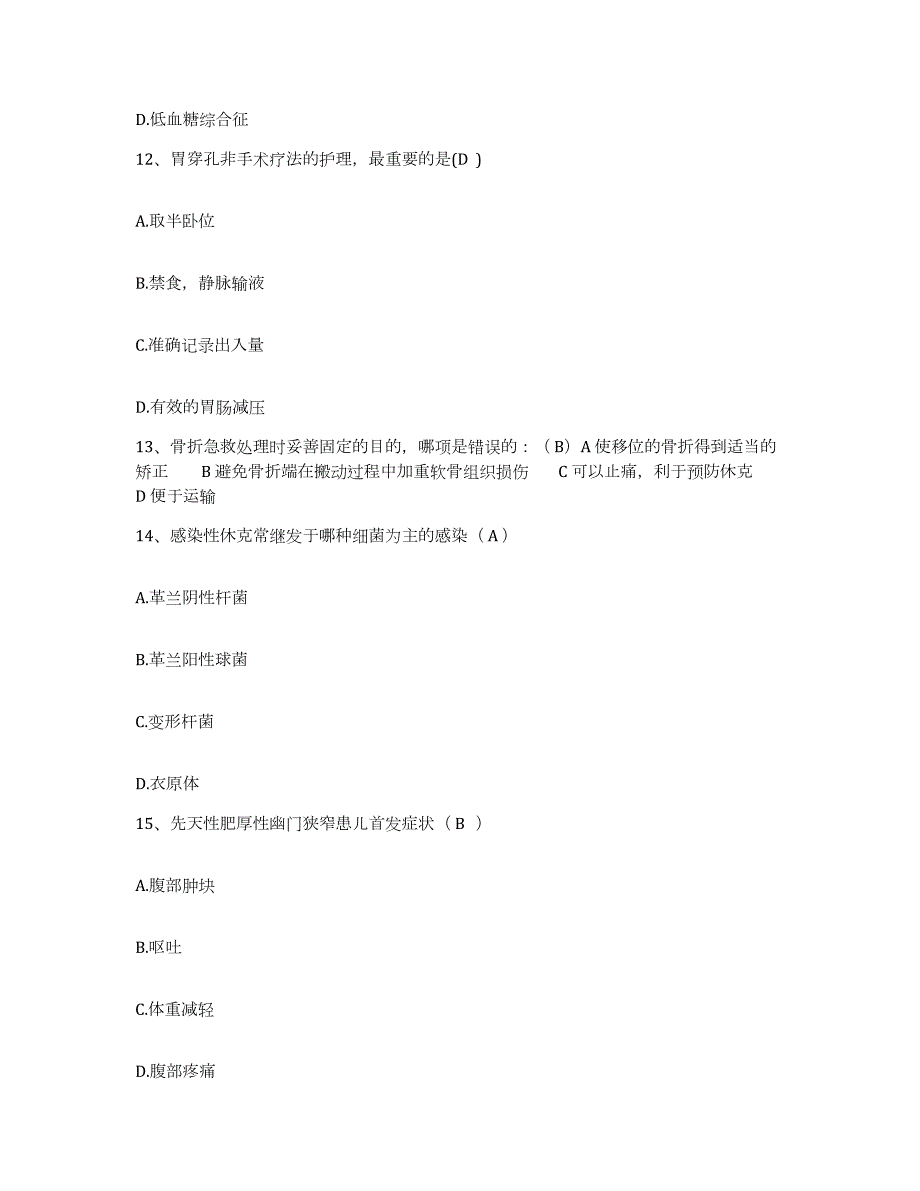 2024年度辽宁省本溪市本溪歪头山铁矿职工医院护士招聘试题及答案_第4页