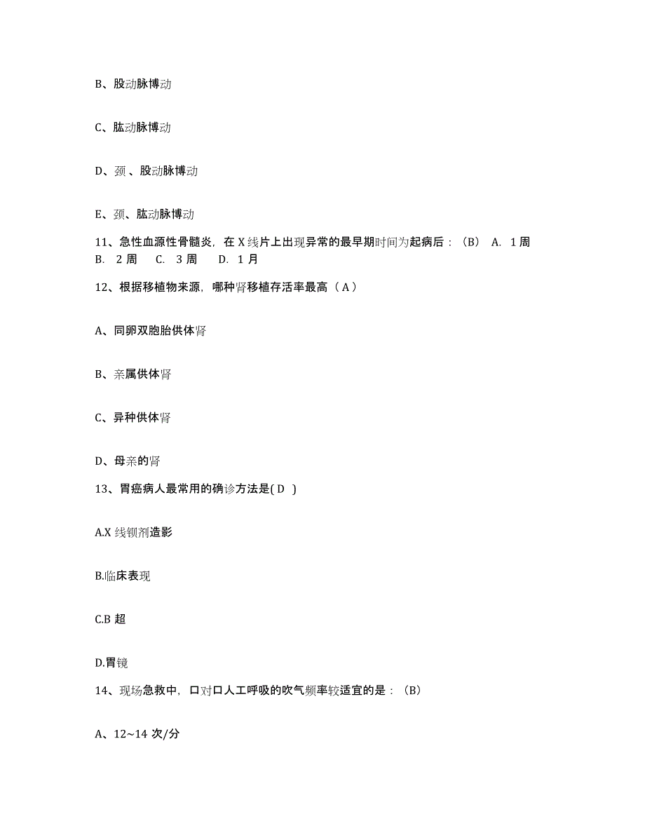 2024年度河北省高碑店市铁道部第十八局高碑店职工医院护士招聘押题练习试题B卷含答案_第4页