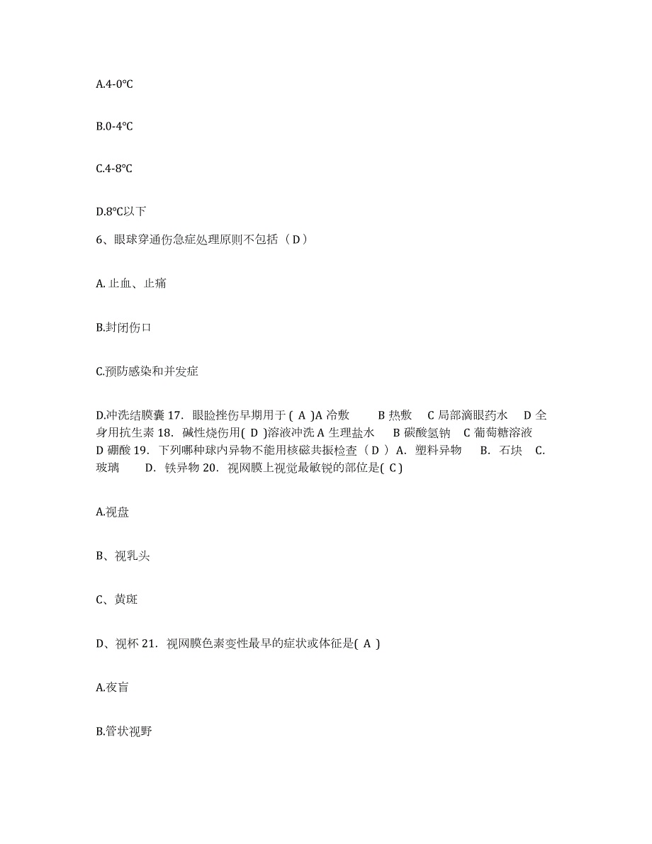 2024年度辽宁省沈阳市苏家屯铁路医院护士招聘真题附答案_第2页