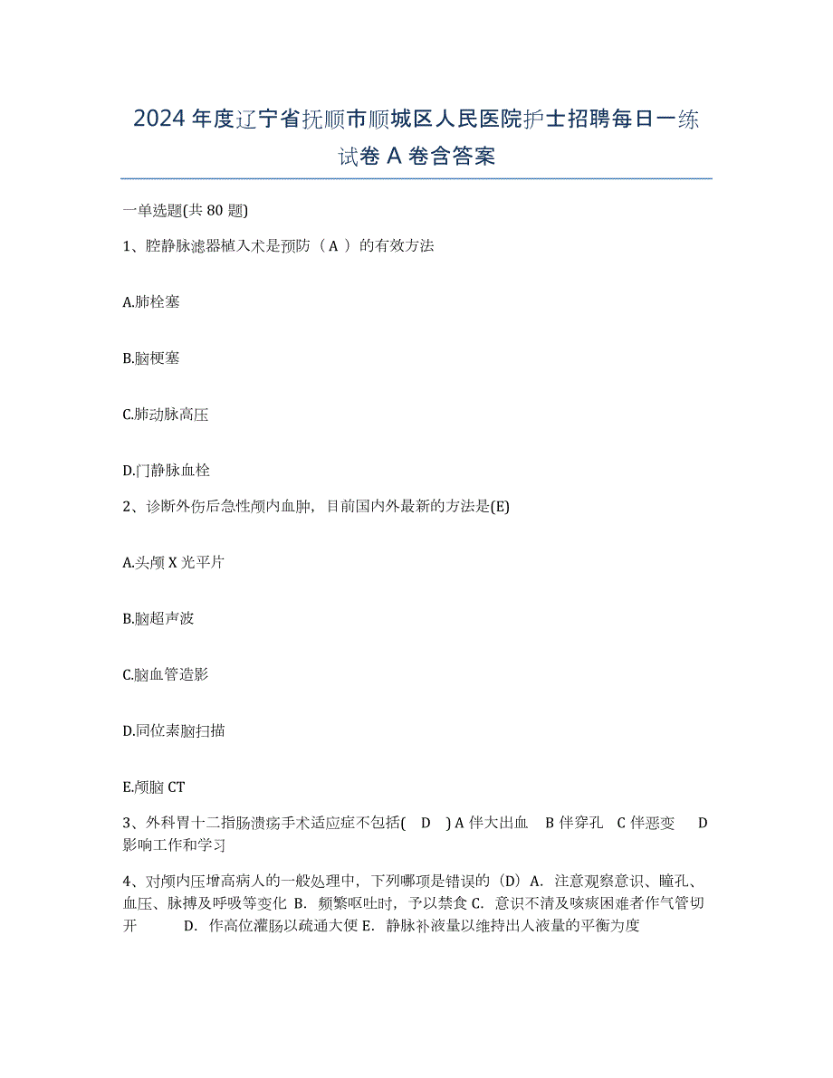 2024年度辽宁省抚顺市顺城区人民医院护士招聘每日一练试卷A卷含答案_第1页