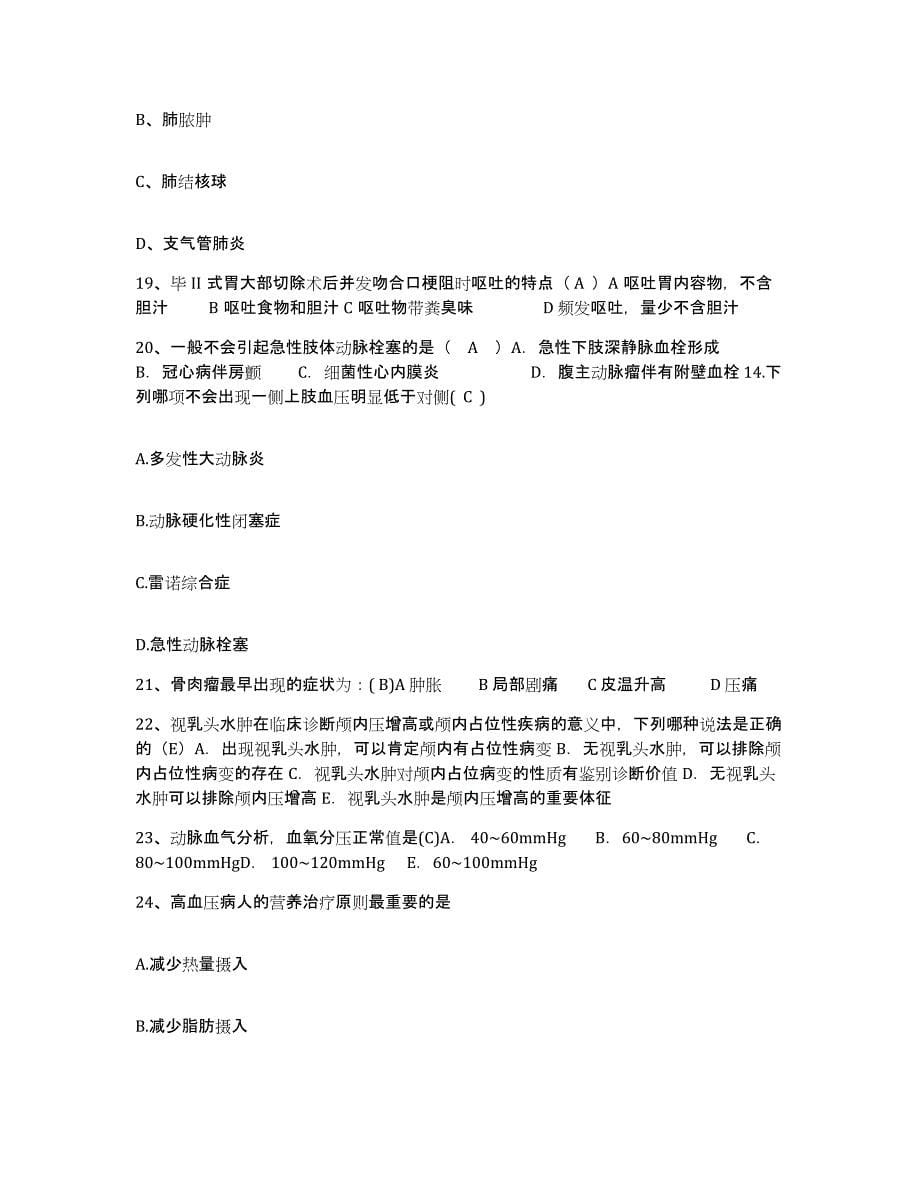 2024年度河北省霸州市中医院护士招聘模拟考试试卷A卷含答案_第5页
