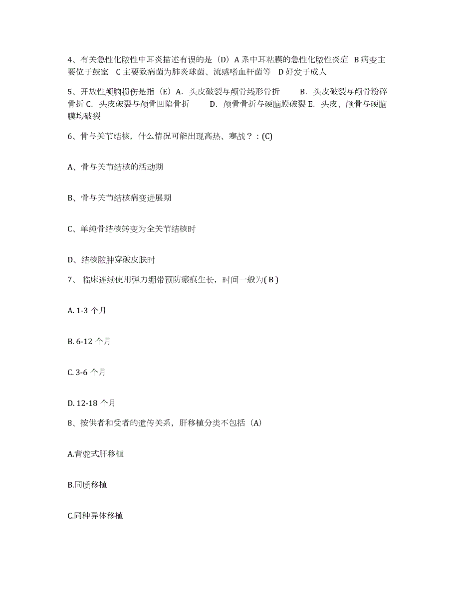 2024年度辽宁省沈阳市铁西区妇婴医院护士招聘考试题库_第2页