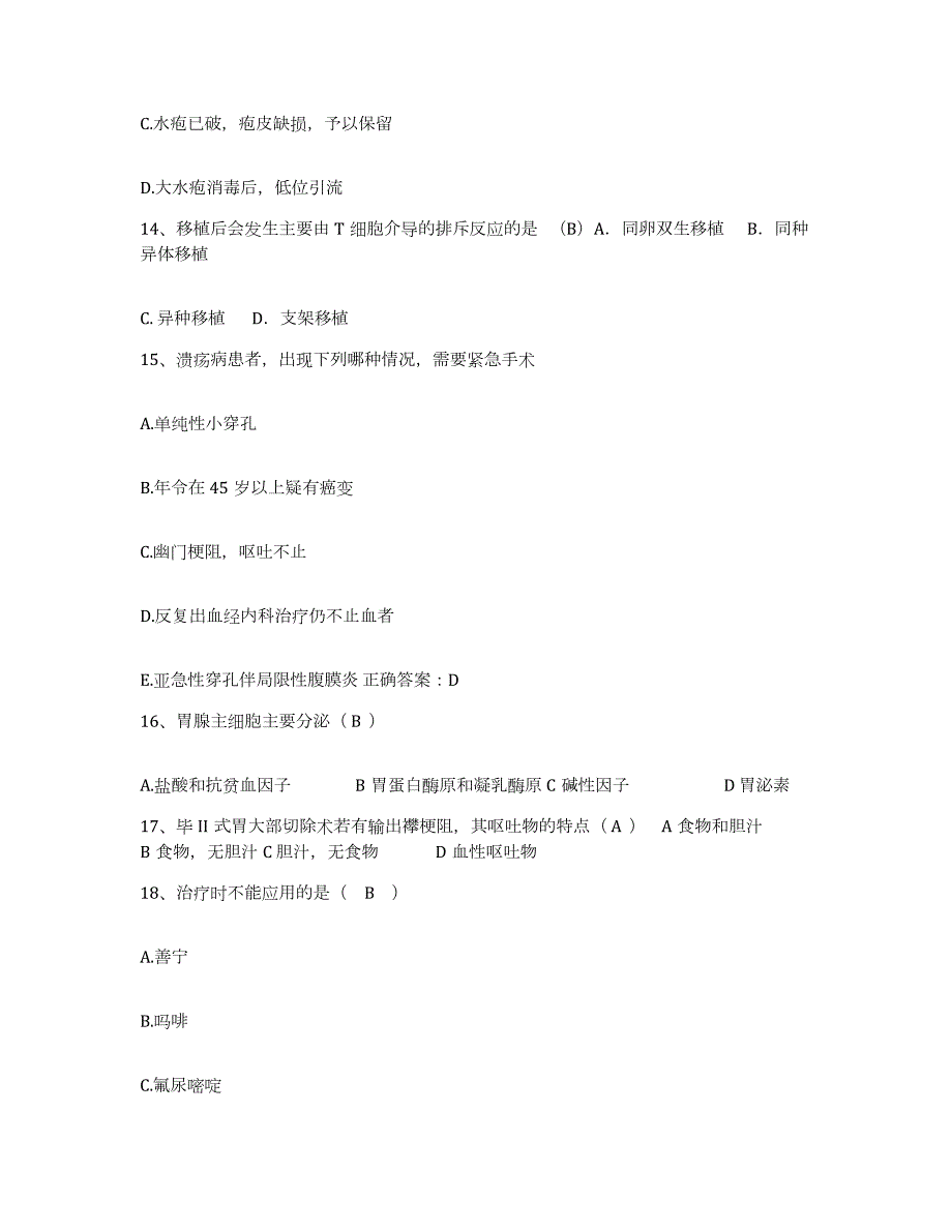 2024年度辽宁省沈阳市铁西区妇婴医院护士招聘考试题库_第4页