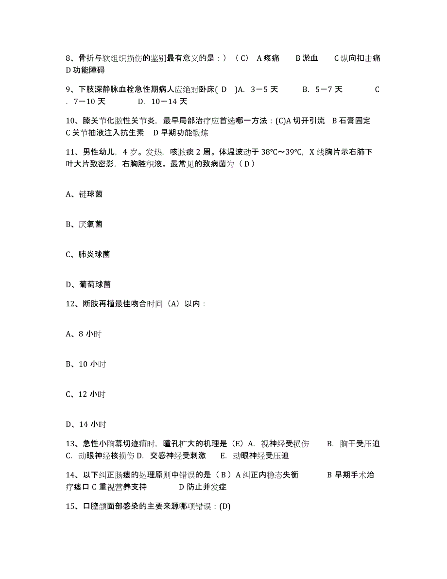 2024年度河北省遵化市建明中心医院护士招聘考前冲刺模拟试卷B卷含答案_第3页