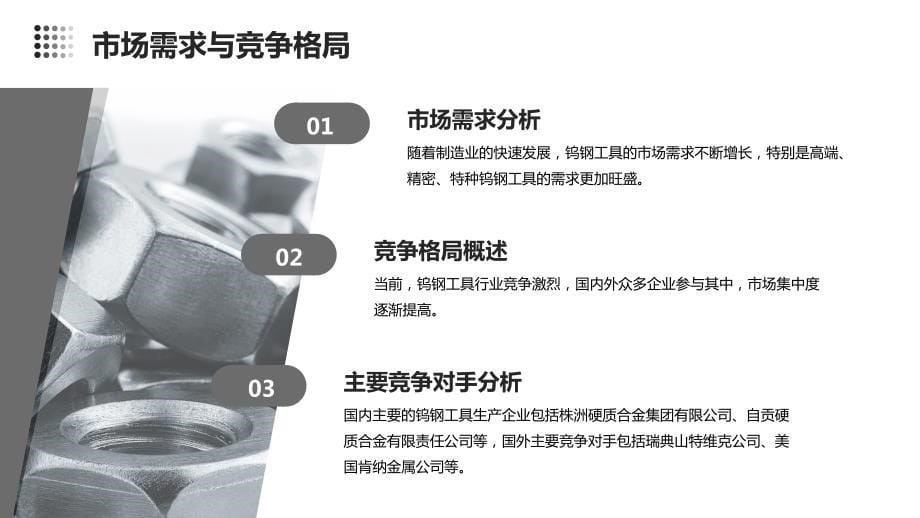 钨钢工具行业2024年质量管理及制度优化方案_第5页