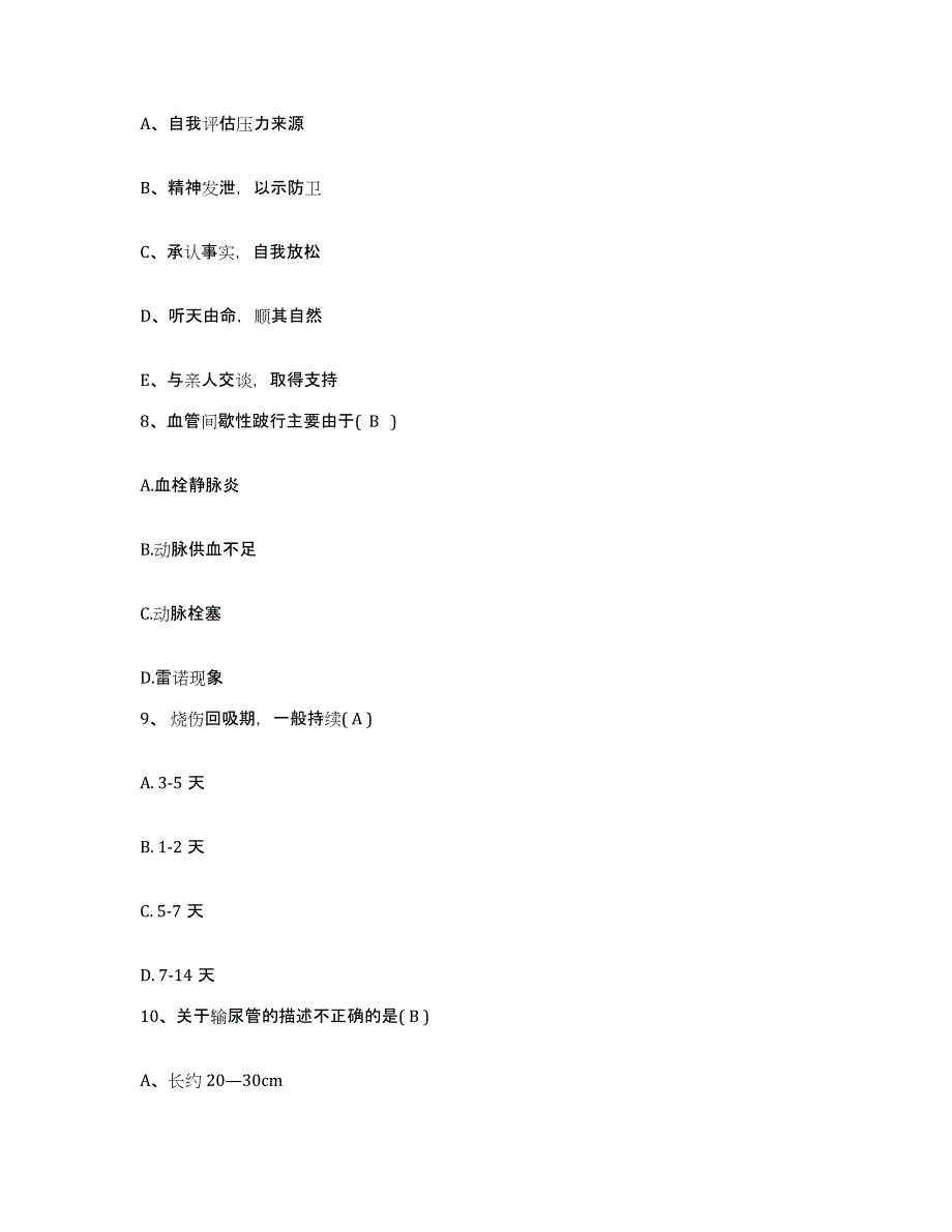 2024年度辽宁省大连市中心医院护士招聘模拟试题（含答案）_第3页