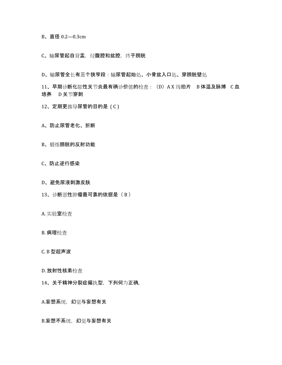 2024年度辽宁省大连市中心医院护士招聘模拟试题（含答案）_第4页