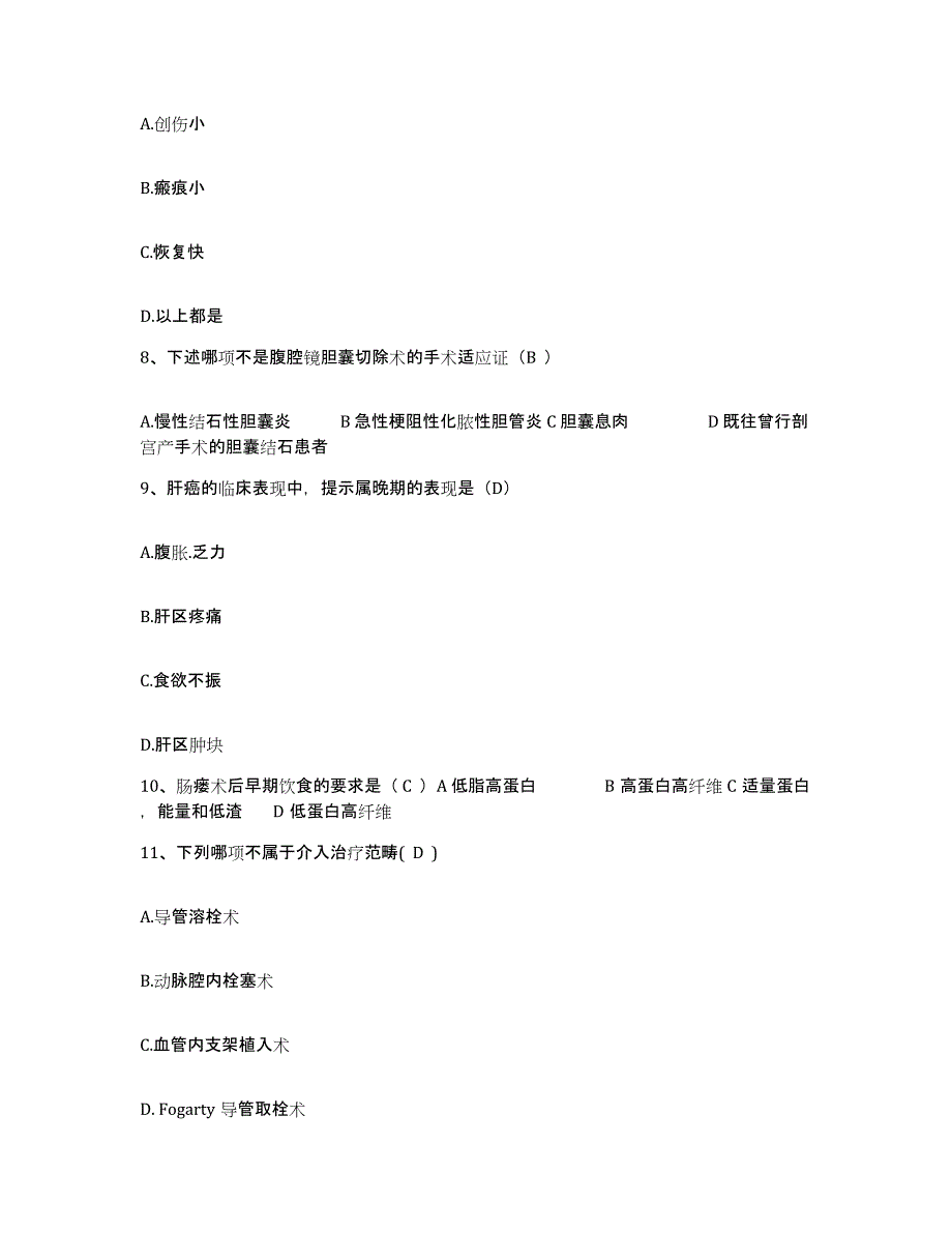 2024年度河北省隆化县中医院护士招聘试题及答案_第3页