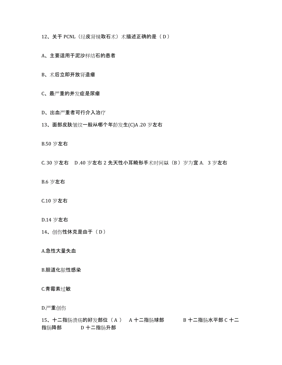 2024年度河北省隆化县中医院护士招聘试题及答案_第4页