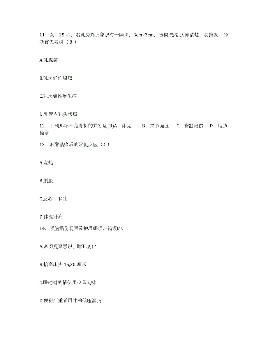 2024年度辽宁省本溪市本溪歪头山铁矿职工医院护士招聘真题附答案_第3页