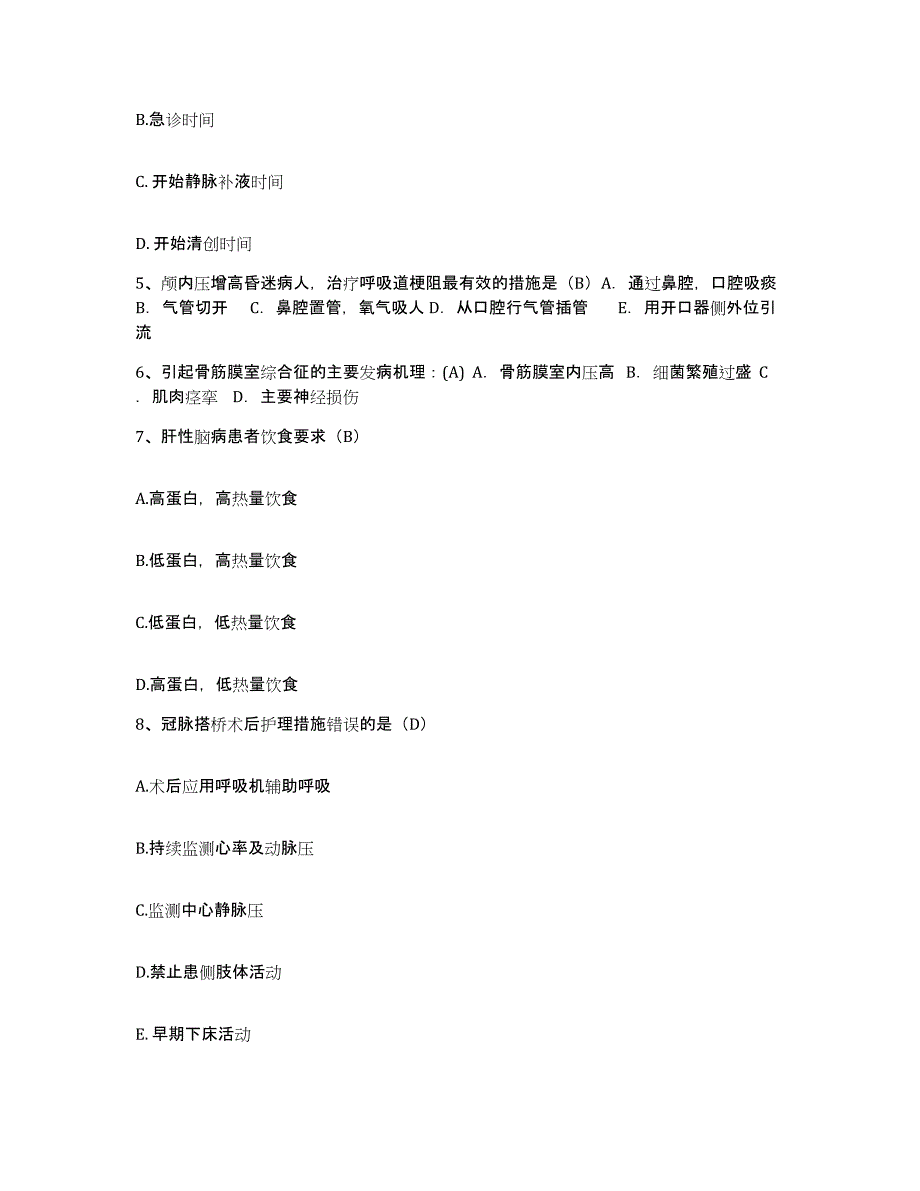 2024年度河北省香河县中医院护士招聘全真模拟考试试卷A卷含答案_第2页