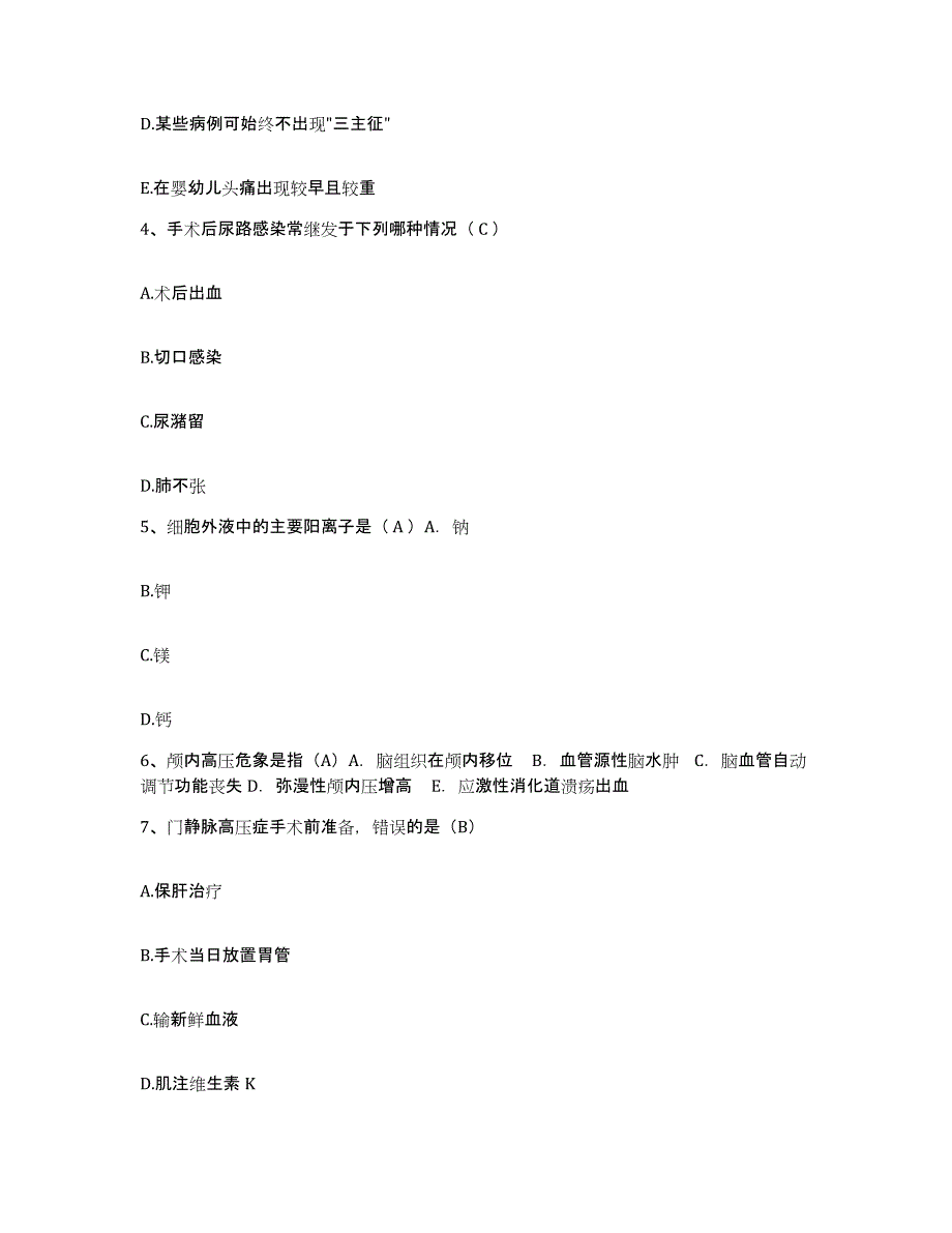 2024年度辽宁省凤城市青城子铅矿医院护士招聘模拟题库及答案_第2页