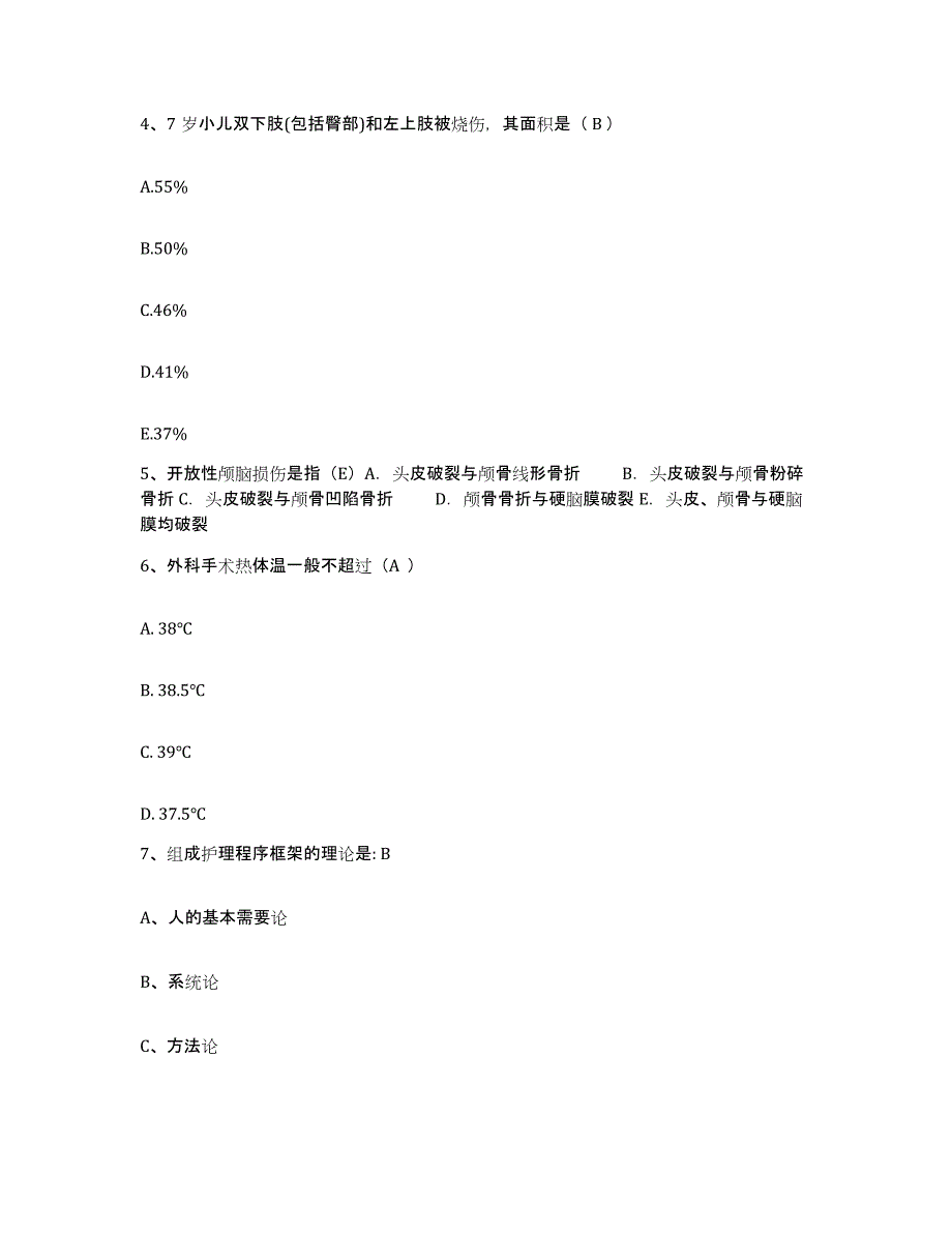 2024年度河北省乐亭县中医院护士招聘考试题库_第2页