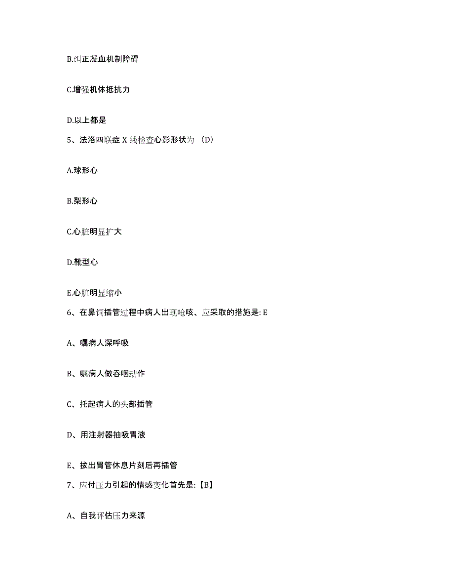 2024年度辽宁省大连市大连经济技术开发区海湾医院护士招聘综合检测试卷B卷含答案_第2页