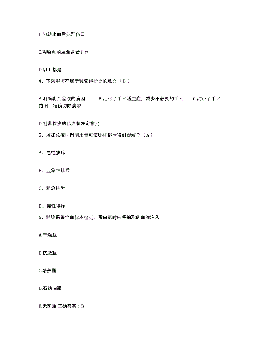 2024年度辽宁省丹东市结核病防治所护士招聘考前冲刺模拟试卷A卷含答案_第2页