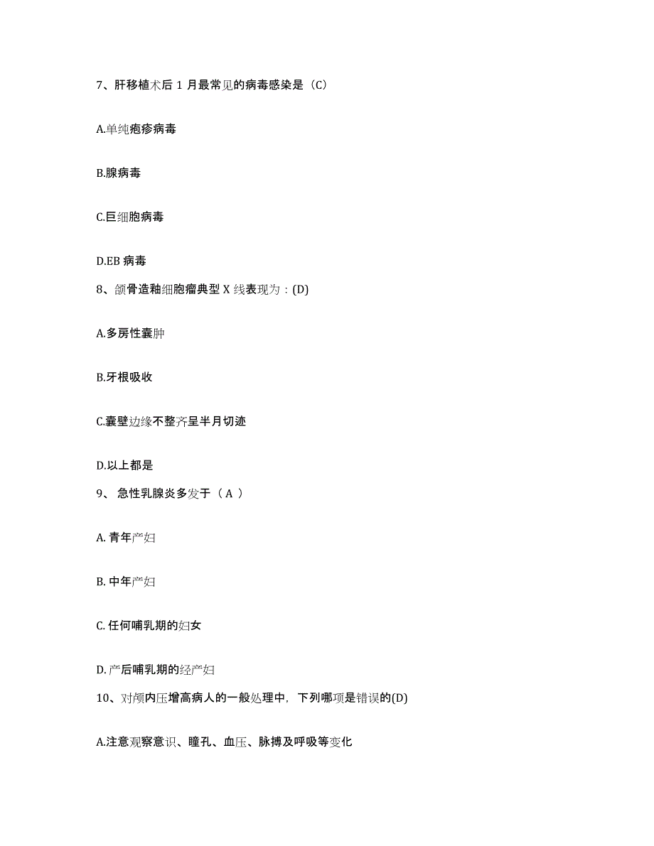 2024年度辽宁省丹东市结核病防治所护士招聘考前冲刺模拟试卷A卷含答案_第3页