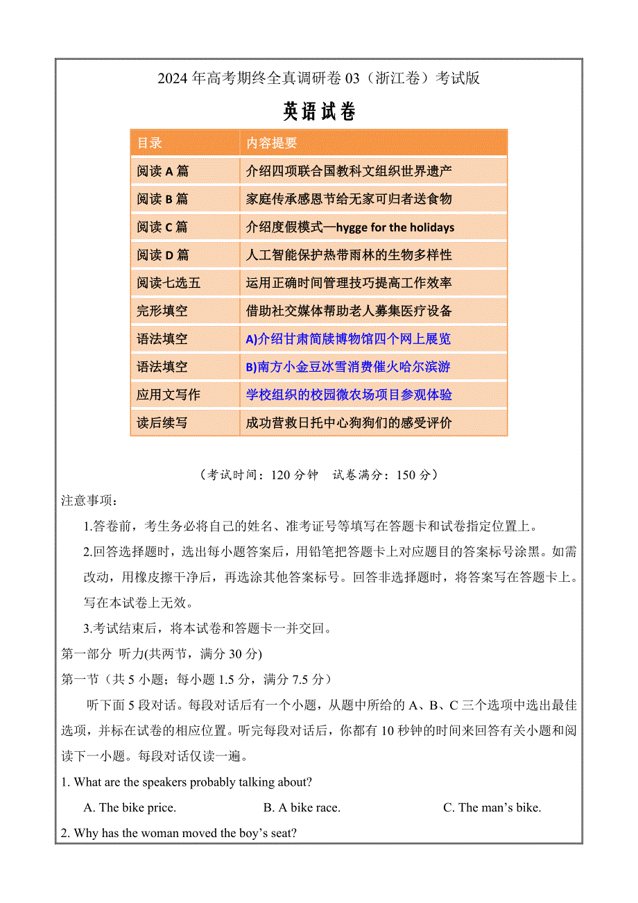 2024年高考英语期终全真调研卷03（浙江卷）考试版_第1页