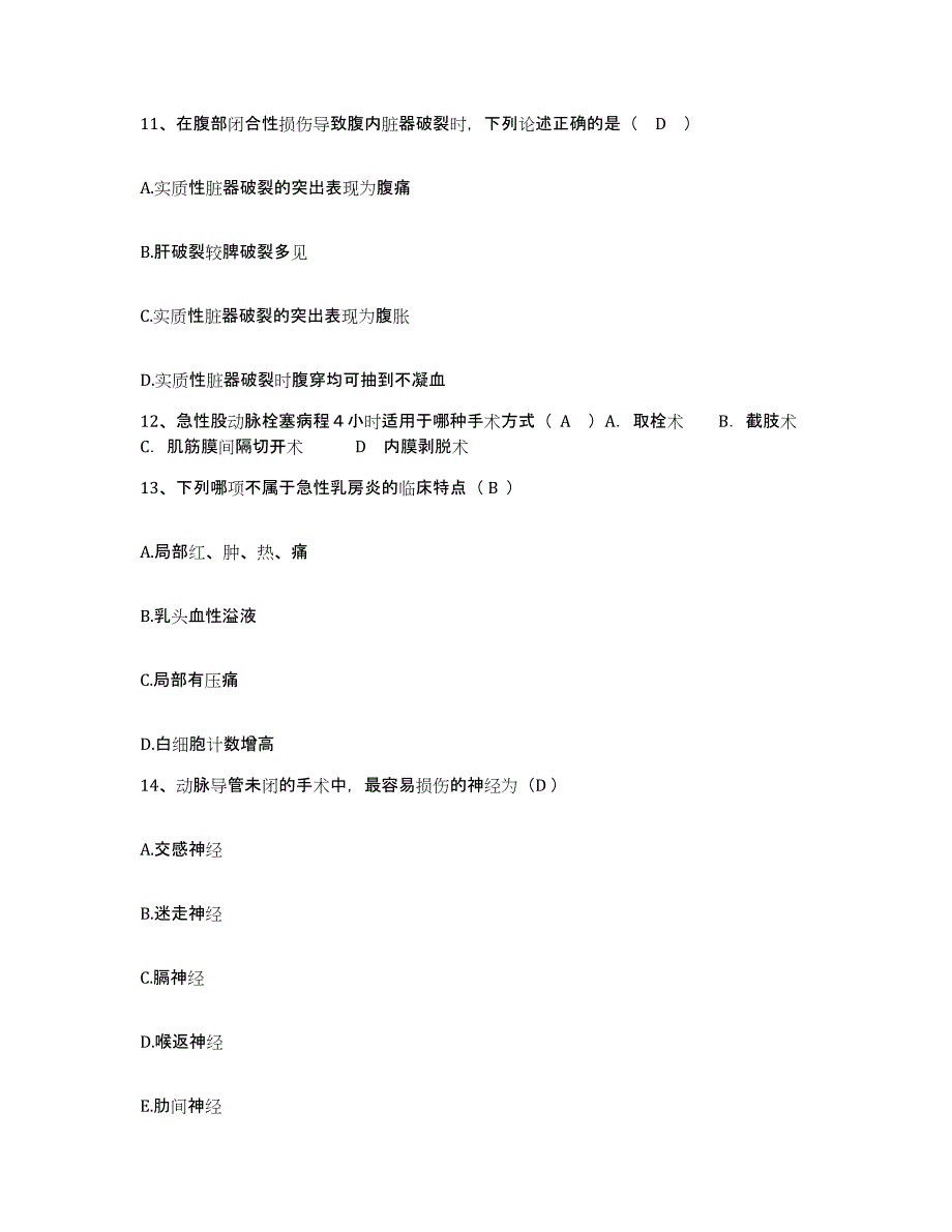 2024年度辽宁省大连市大连海洋渔业集团公司医院护士招聘全真模拟考试试卷B卷含答案_第4页