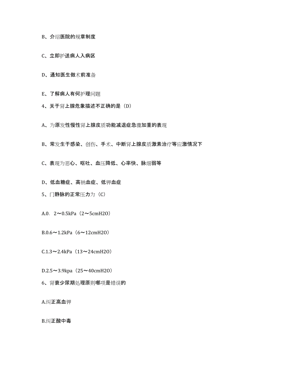 2024年度河北省迁安市妇幼保健院护士招聘强化训练试卷B卷附答案_第2页