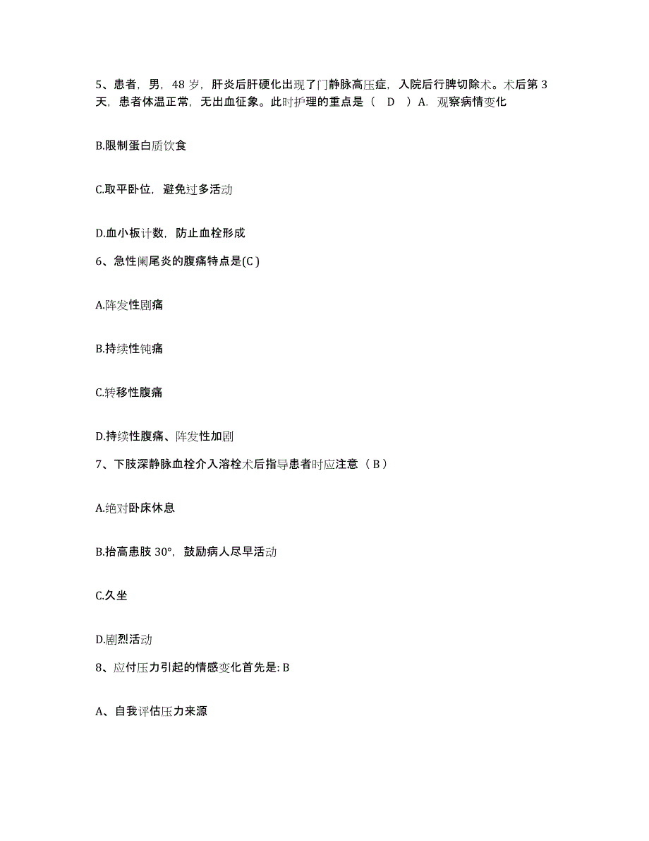 2024年度辽宁省大连市鞍钢矿山公司大连医院护士招聘提升训练试卷A卷附答案_第2页