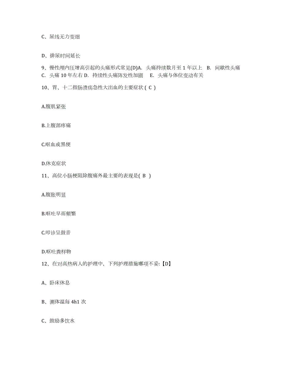 2024年度辽宁省庄河市蓉花山地区医院护士招聘每日一练试卷A卷含答案_第3页