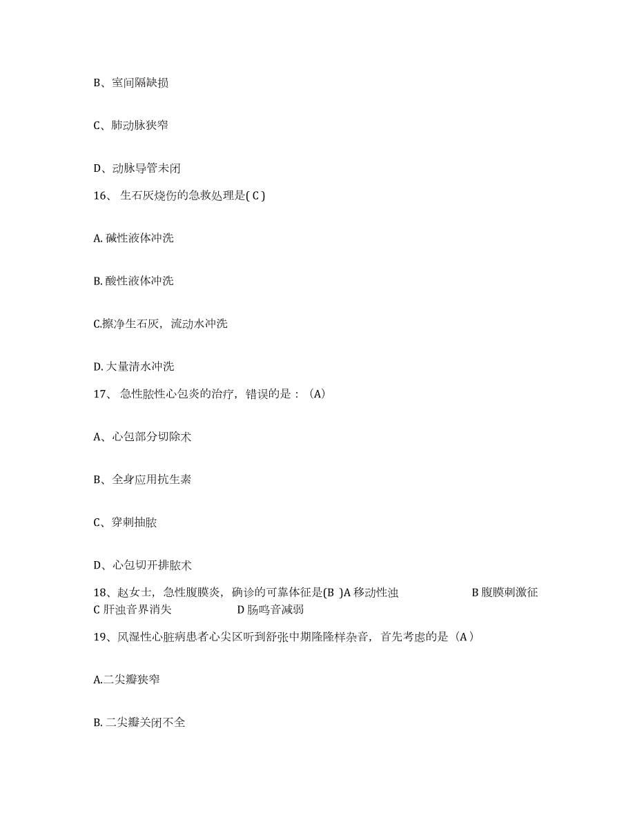 2024年度辽宁省庄河市蓉花山地区医院护士招聘每日一练试卷A卷含答案_第5页