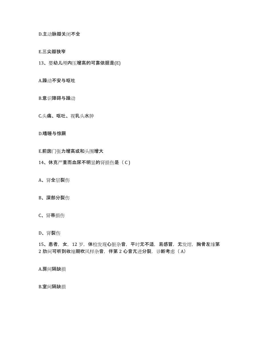 2024年度河北省鸡泽县医院护士招聘题库及答案_第5页