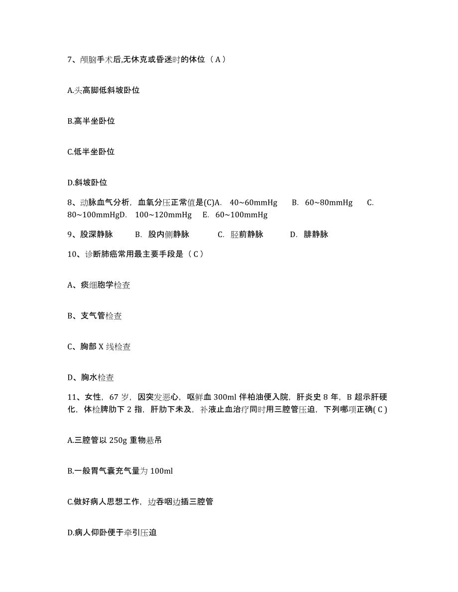 2024年度辽宁省东港市中医院护士招聘测试卷(含答案)_第3页