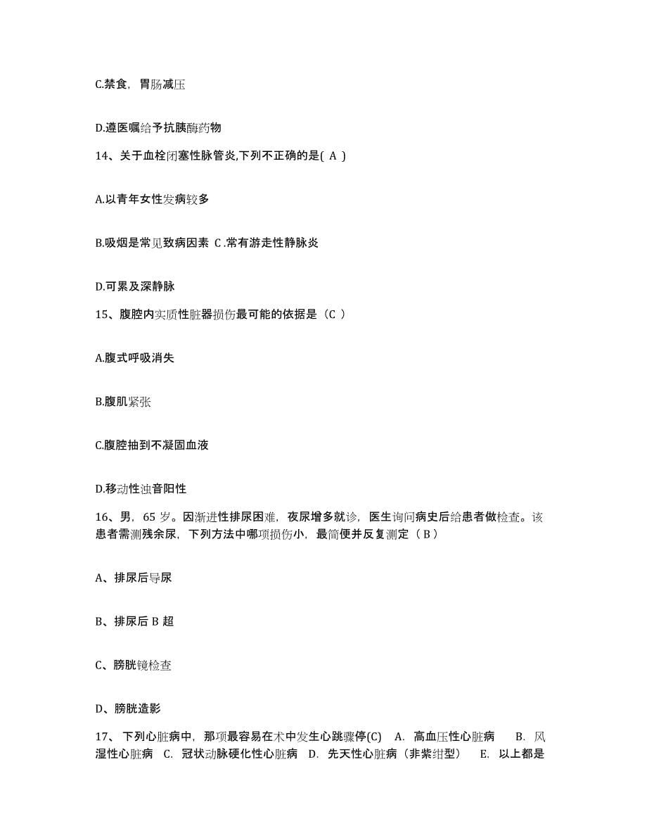 2024年度河北省青县人民医院护士招聘考前自测题及答案_第5页