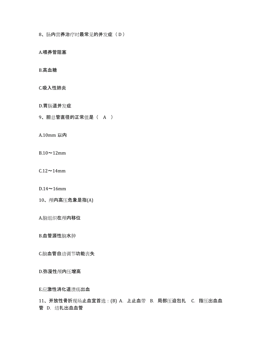 2024年度辽宁省凤城市温泉医院护士招聘押题练习试题B卷含答案_第3页