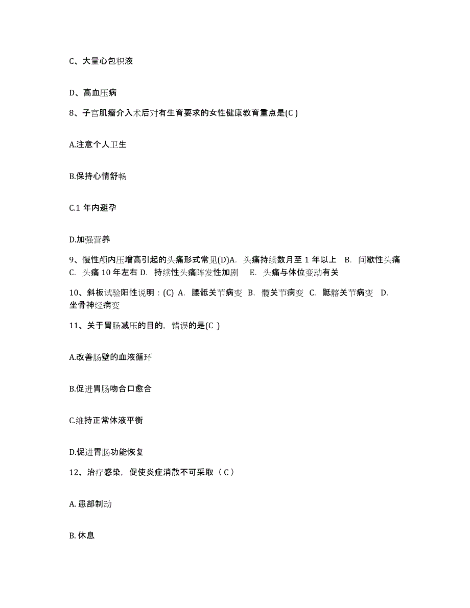 2024年度辽宁省沈阳市新城子区医院护士招聘综合练习试卷B卷附答案_第3页