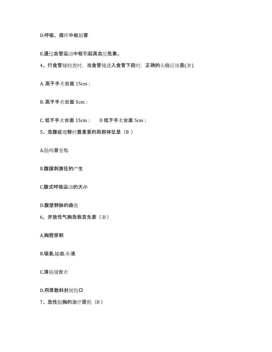 2024年度辽宁省大连市金州区南山医院护士招聘题库练习试卷A卷附答案_第2页