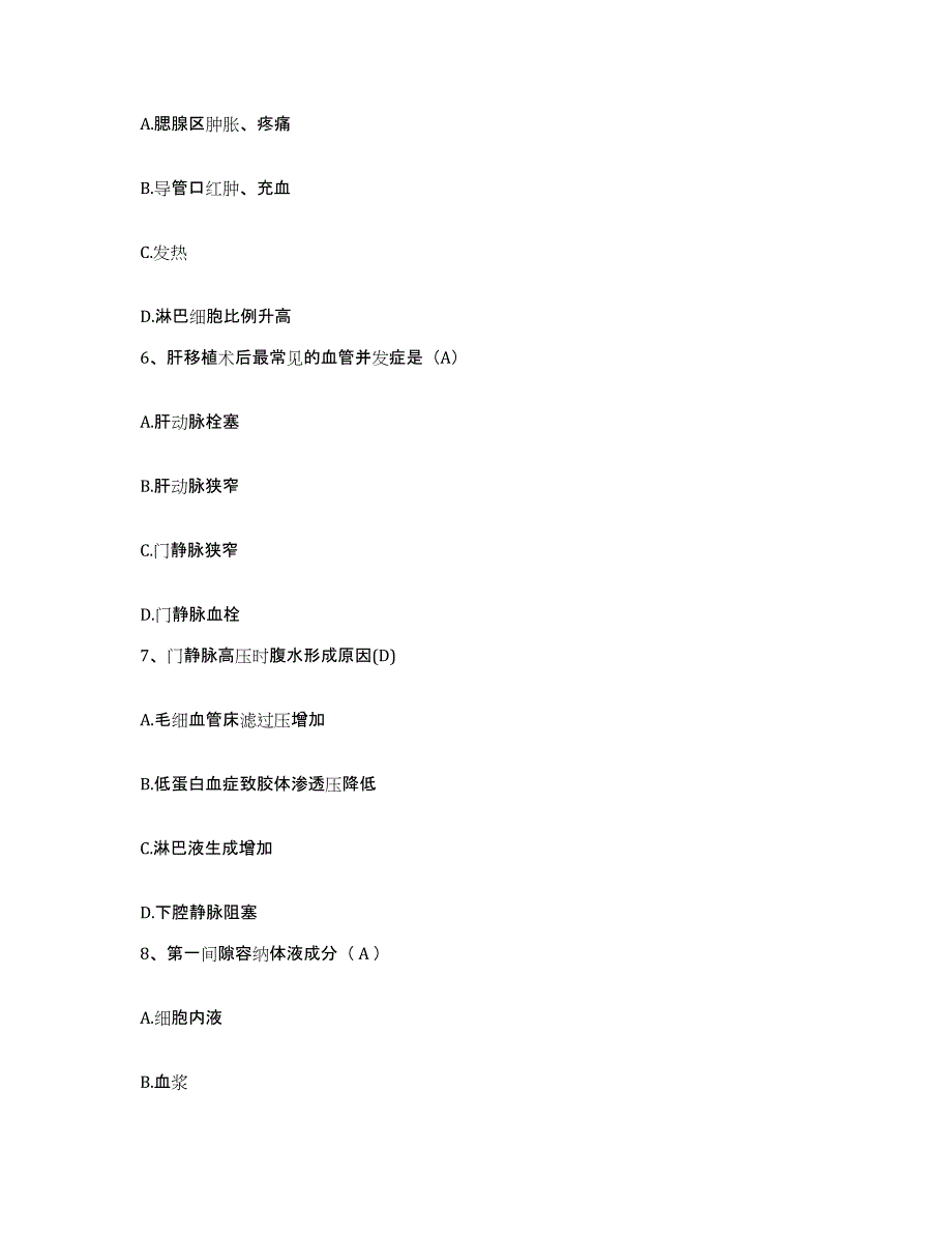 2024年度河北省顺平县安阳医院护士招聘模拟考核试卷含答案_第2页