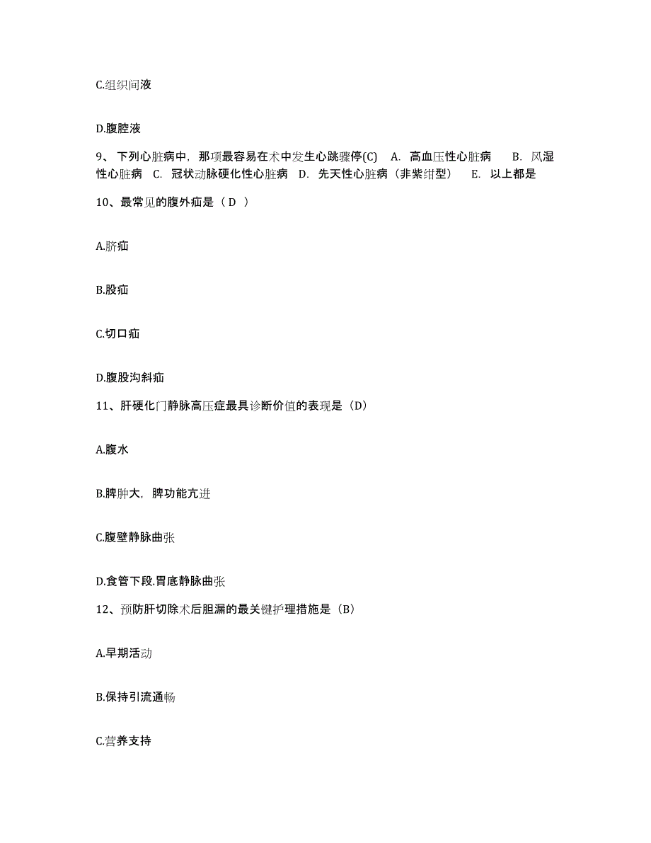 2024年度河北省顺平县安阳医院护士招聘模拟考核试卷含答案_第3页