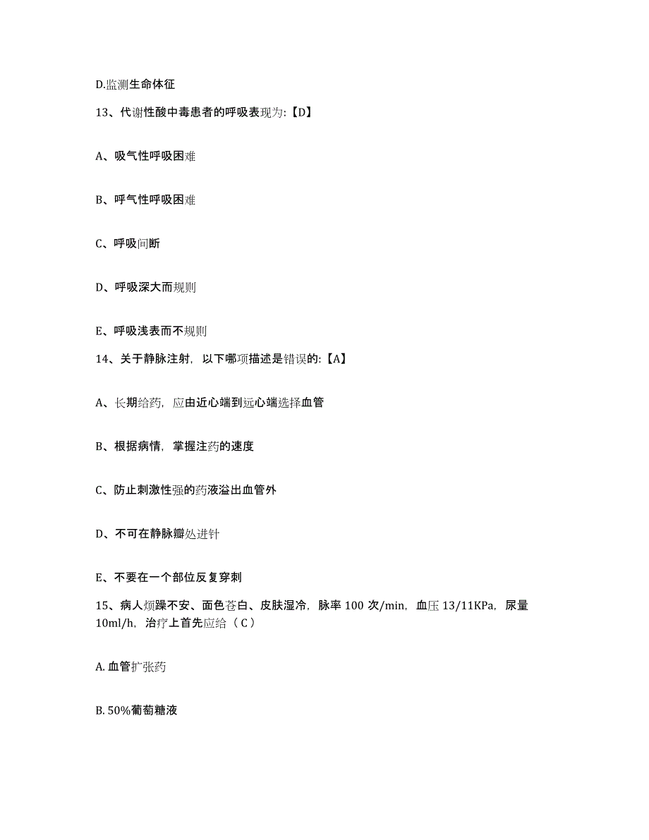 2024年度河北省顺平县安阳医院护士招聘模拟考核试卷含答案_第4页