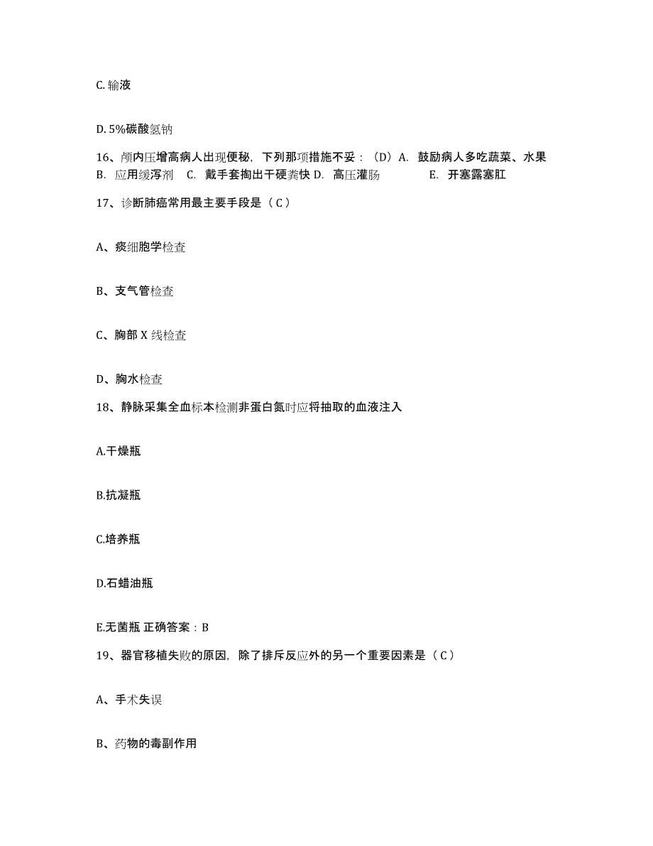 2024年度河北省顺平县安阳医院护士招聘模拟考核试卷含答案_第5页