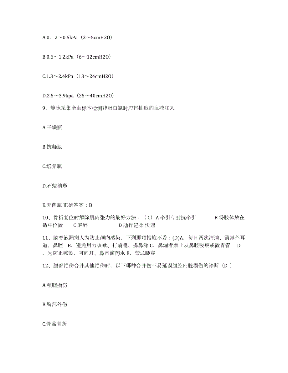 2024年度辽宁省沈阳市铁西区第四医院护士招聘模拟考试试卷B卷含答案_第3页