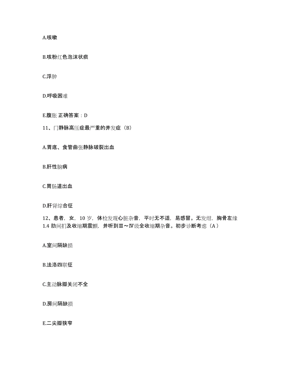 2024年度河北省顺平县朝阳医院护士招聘过关检测试卷B卷附答案_第3页