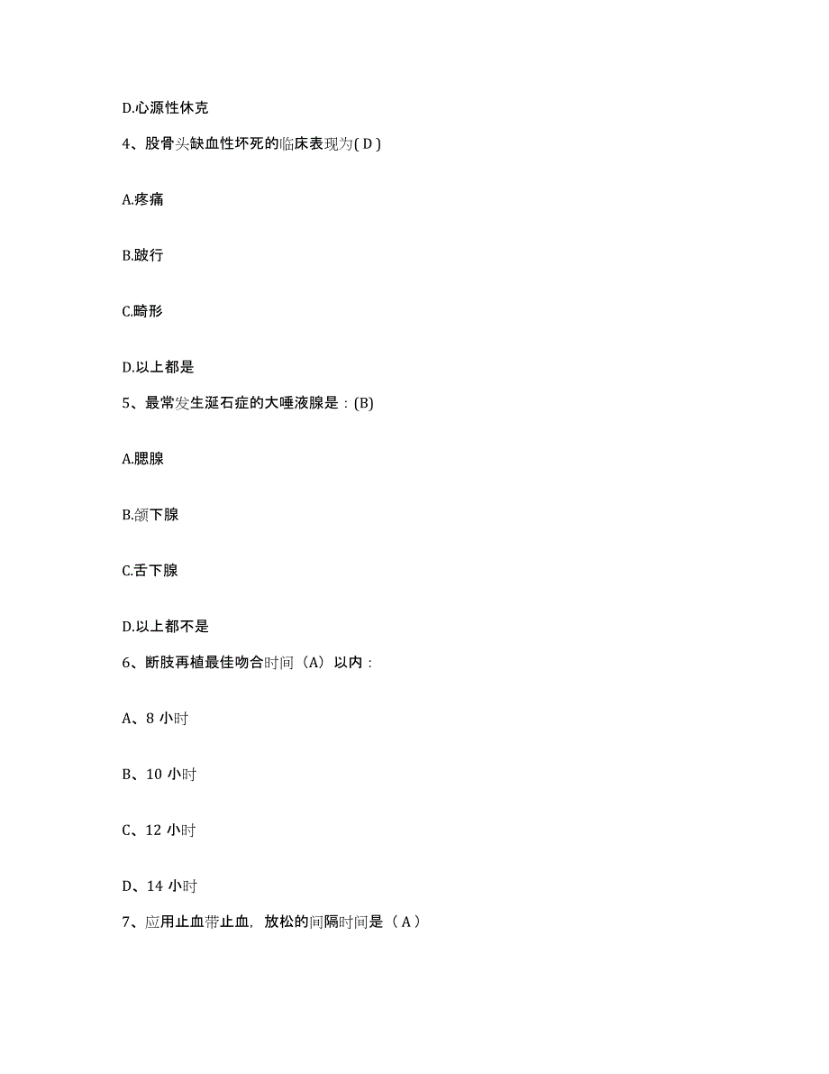 2024年度辽宁省丹东市振安区中医院护士招聘模考模拟试题(全优)_第2页