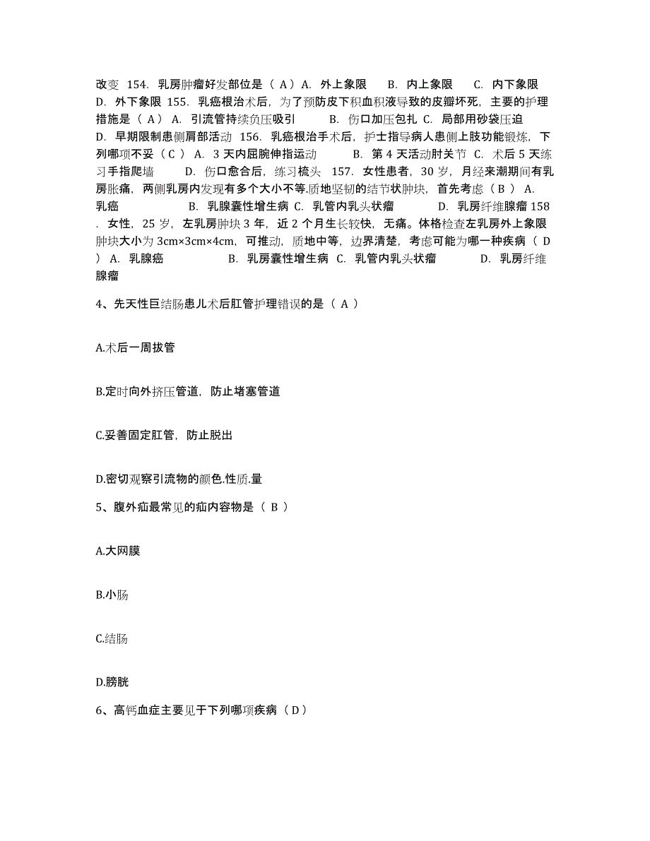 2024年度河北省饶阳县医院护士招聘提升训练试卷A卷附答案_第2页