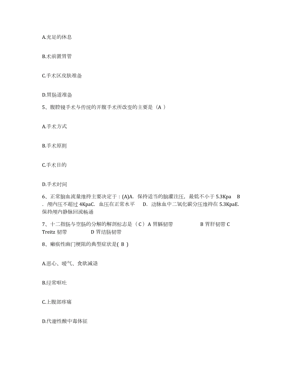 2024年度辽宁省新民市康复医院护士招聘模考模拟试题(全优)_第2页