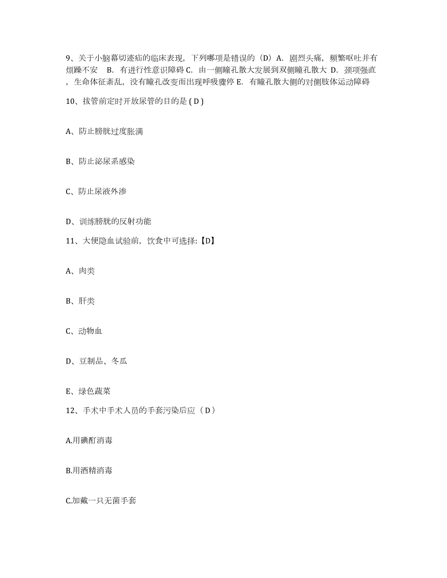 2024年度辽宁省新民市康复医院护士招聘模考模拟试题(全优)_第3页