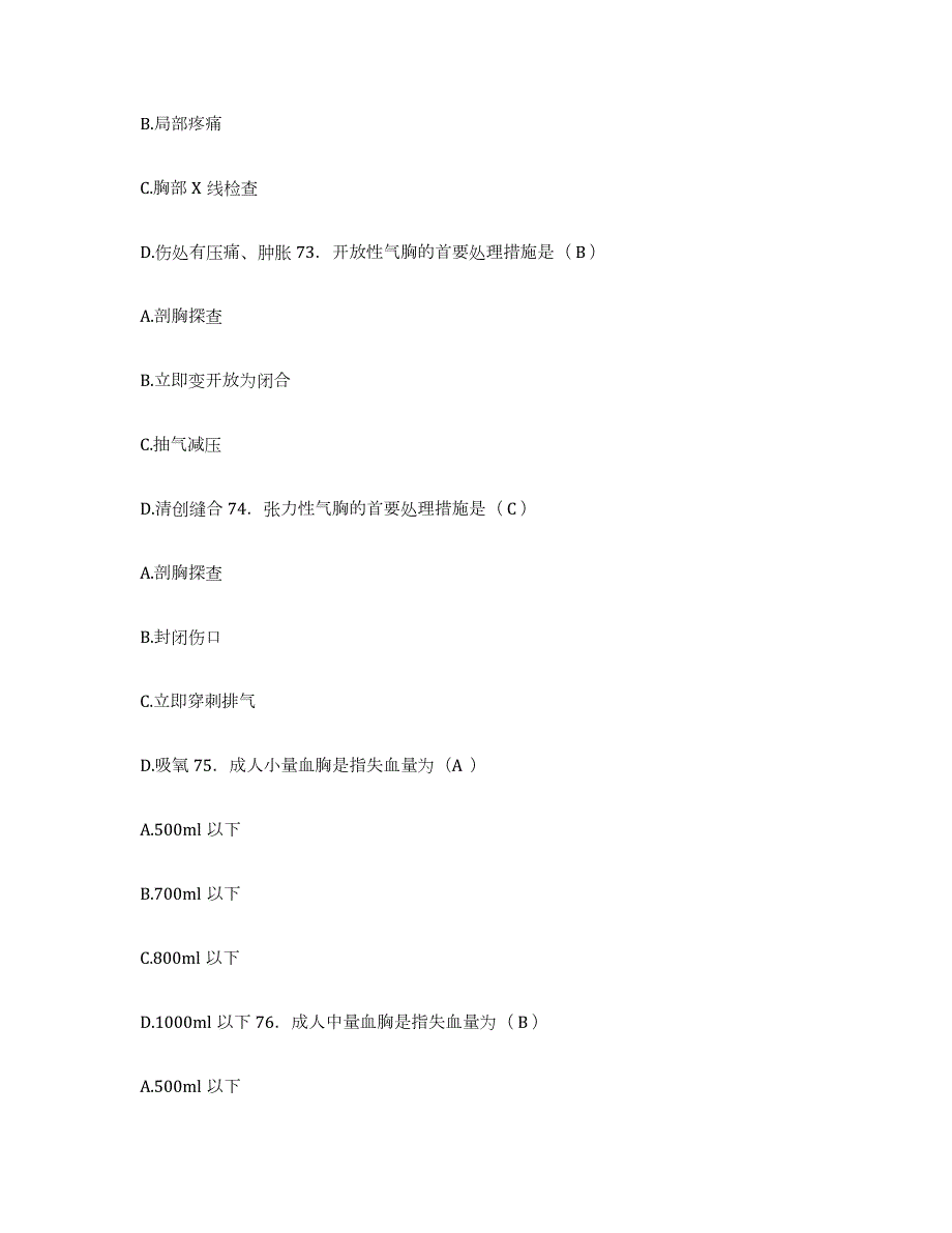 2024年度辽宁省阜新市阜新矿务局职业病防治所护士招聘模考预测题库(夺冠系列)_第4页