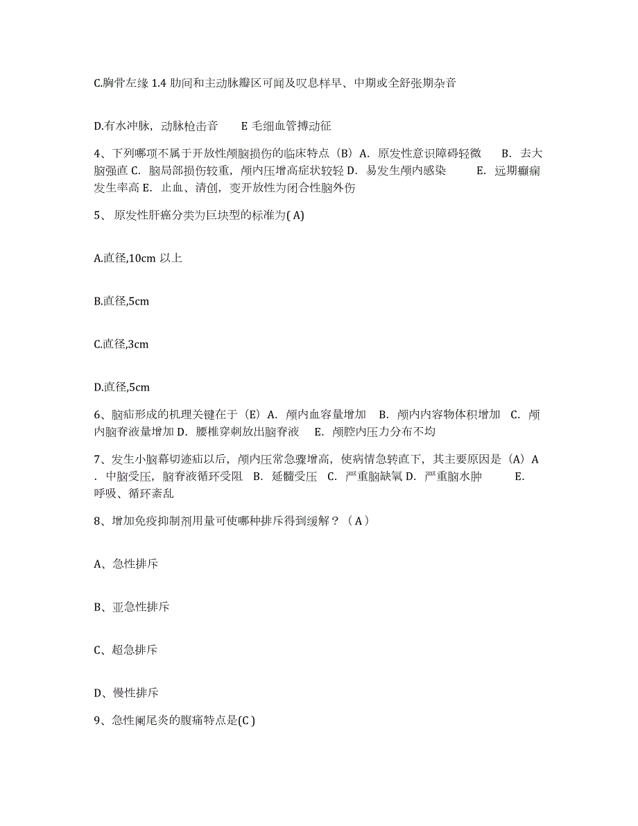 2024年度辽宁省朝阳市精神病院护士招聘考前冲刺模拟试卷A卷含答案_第2页