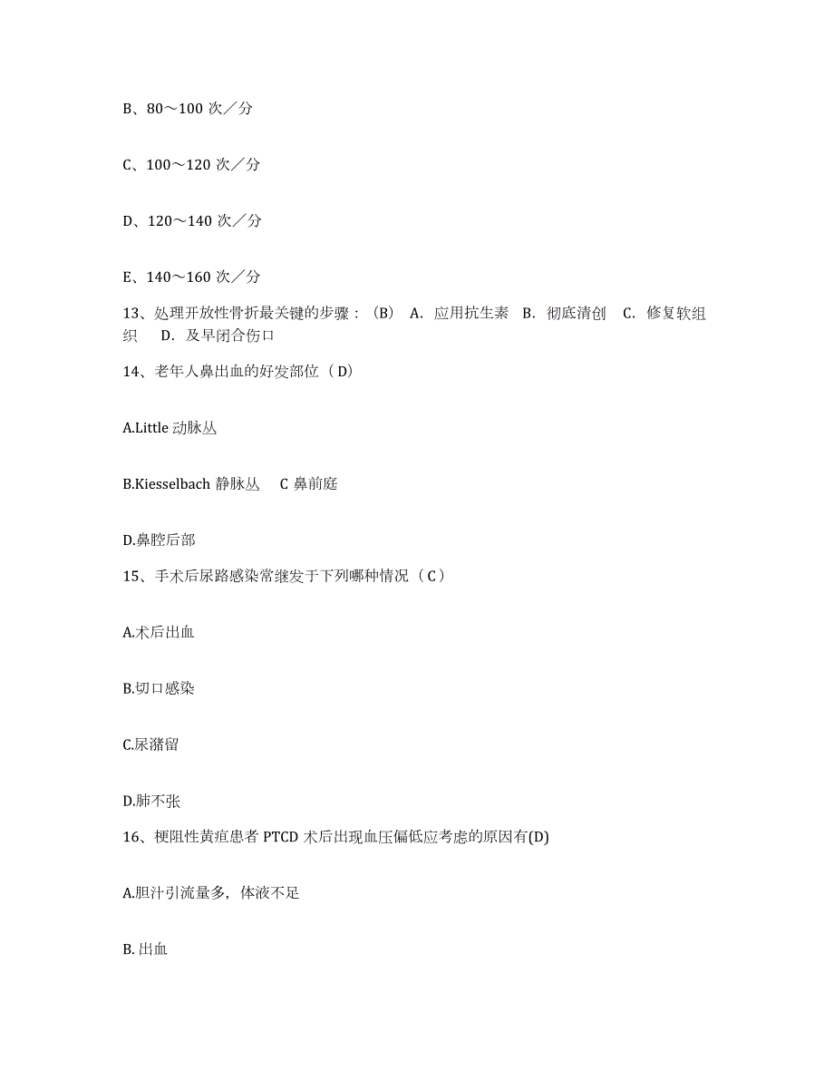 2024年度辽宁省朝阳市精神病院护士招聘考前冲刺模拟试卷A卷含答案_第4页