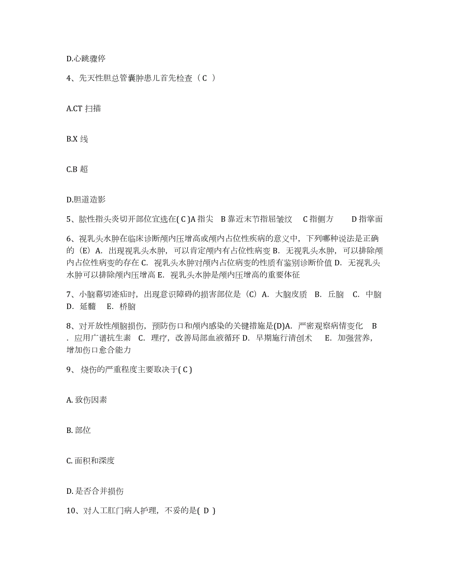 2024年度辽宁省法库县第二医院护士招聘基础试题库和答案要点_第2页