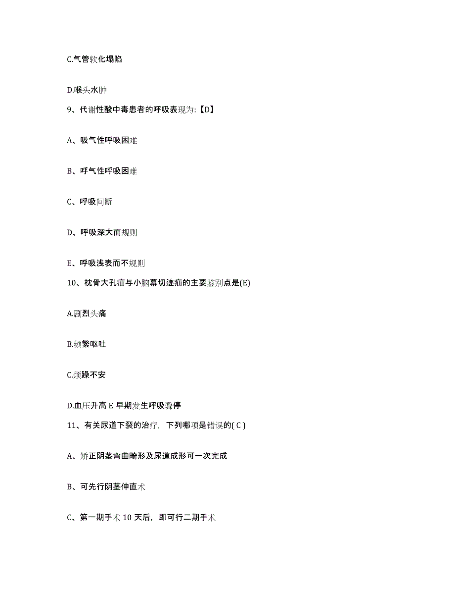 2024年度河北省香河县气管炎哮喘医院护士招聘题库检测试卷B卷附答案_第3页